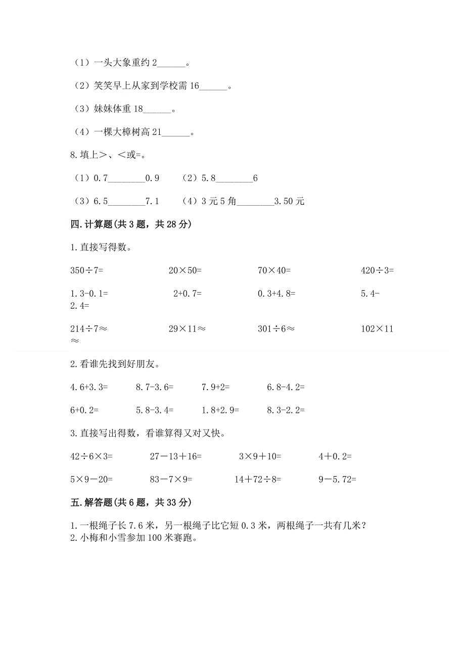 冀教版三年级下册数学第六单元 小数的初步认识 测试卷附答案（满分必刷）.docx_第3页