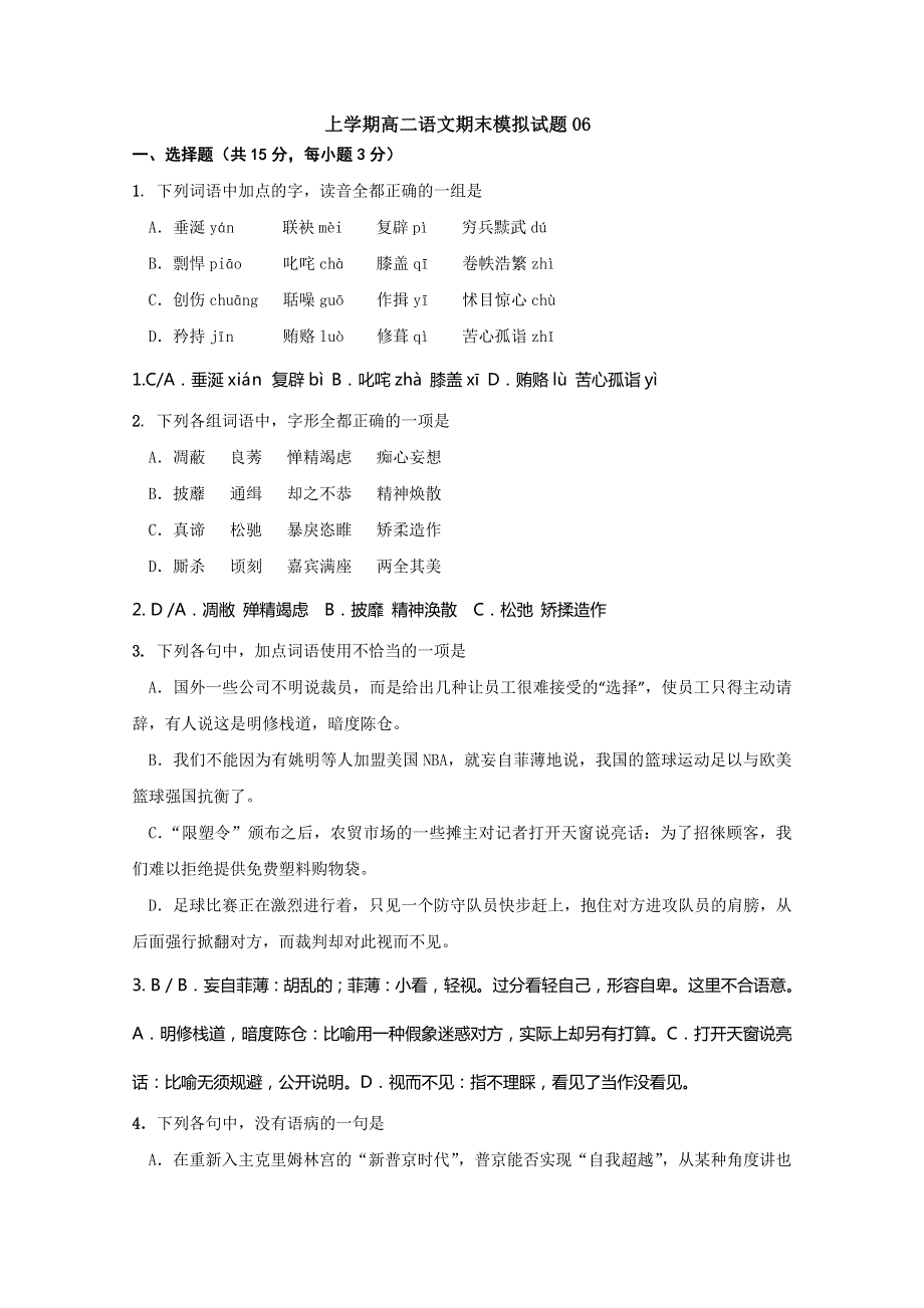 《发布》广东省深圳市普通高中2017-2018学年上学期高二语文期末模拟试题 06 WORD版含答案.doc_第1页