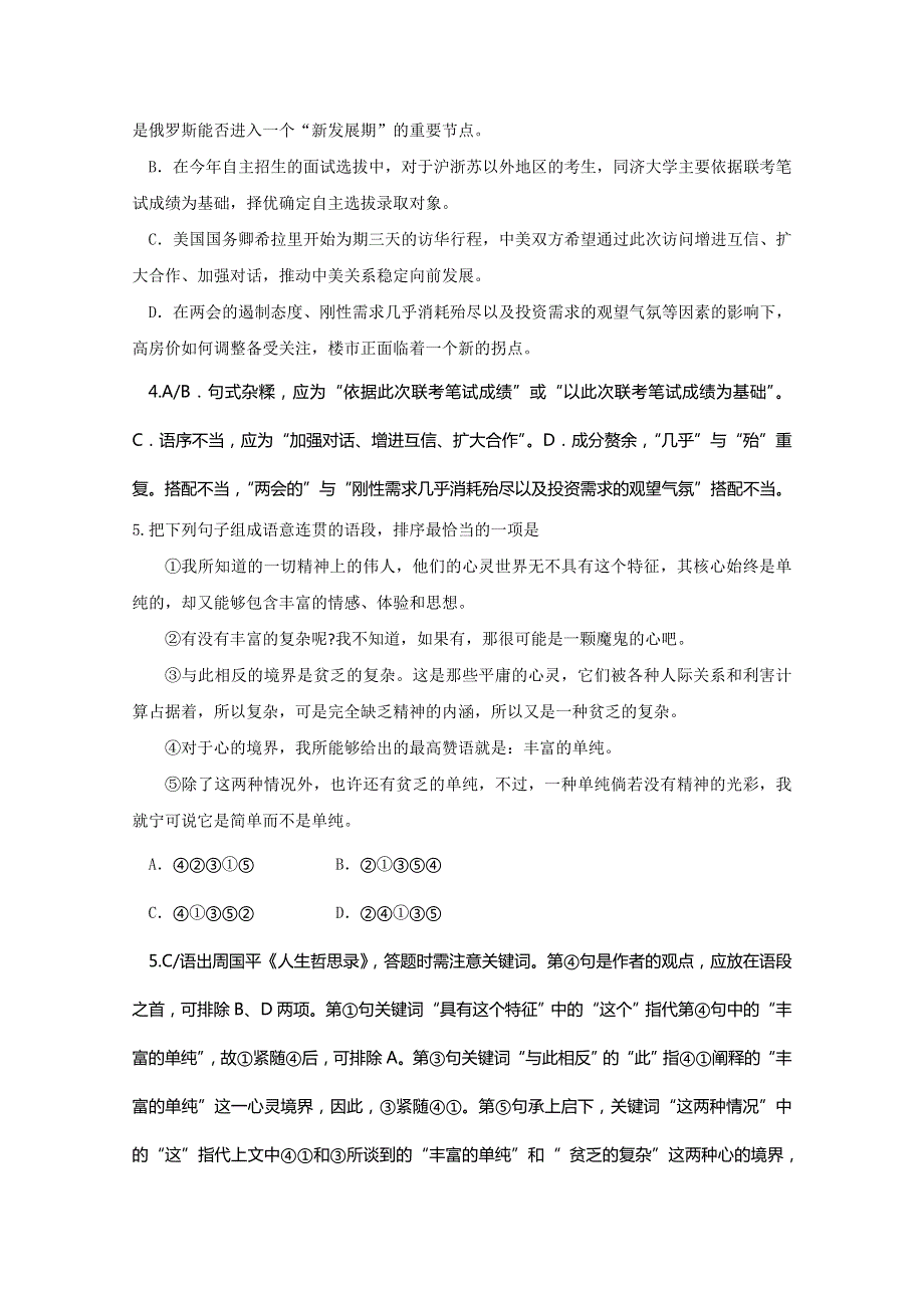 《发布》广东省深圳市普通高中2017-2018学年上学期高二语文期末模拟试题 06 WORD版含答案.doc_第2页