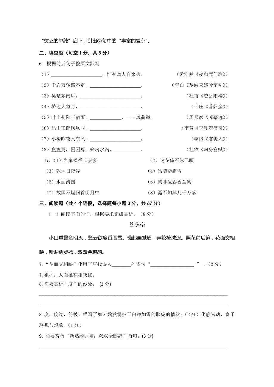 《发布》广东省深圳市普通高中2017-2018学年上学期高二语文期末模拟试题 06 WORD版含答案.doc_第3页