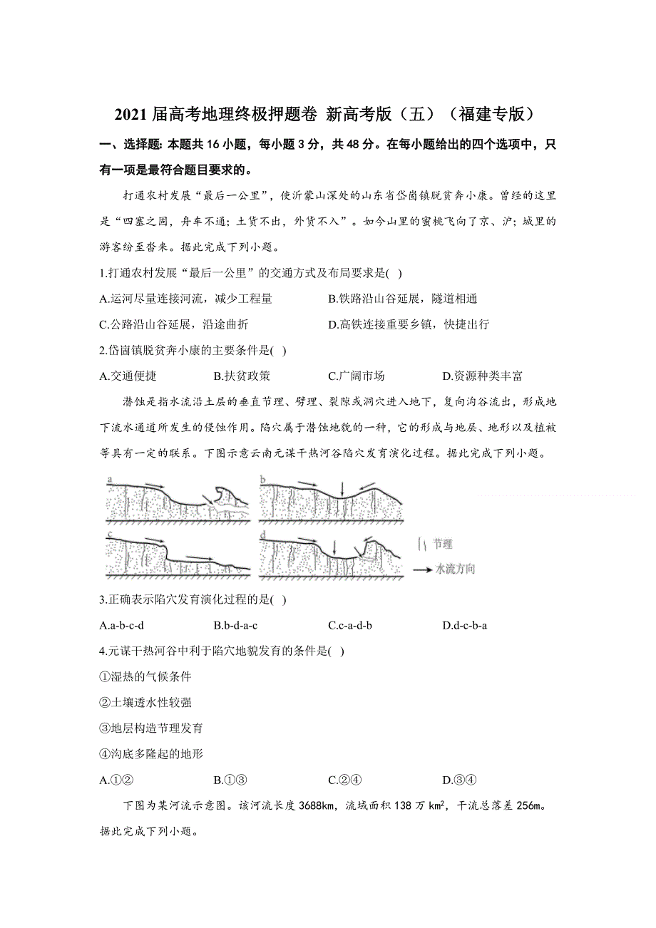 2021届高三高考地理终极押题卷（5月）新高考版（五）（福建专版） WORD版含答案.doc_第1页