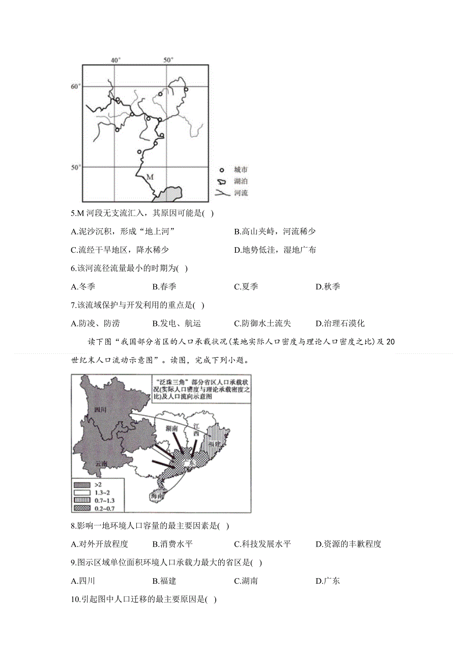 2021届高三高考地理终极押题卷（5月）新高考版（五）（福建专版） WORD版含答案.doc_第2页