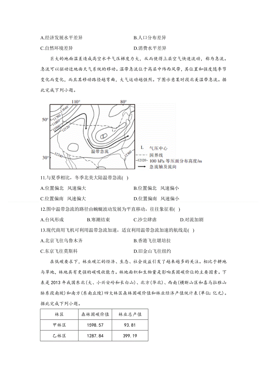 2021届高三高考地理终极押题卷（5月）新高考版（五）（福建专版） WORD版含答案.doc_第3页