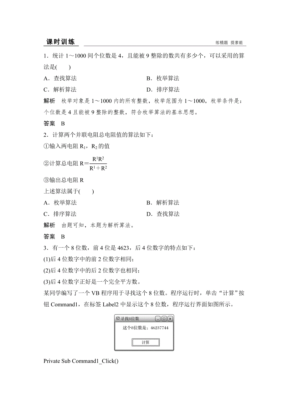 2018版选考总复习（浙江） 信息技术必修3练习：第2单元 算法与程序实现 WORD版含答案.doc_第1页