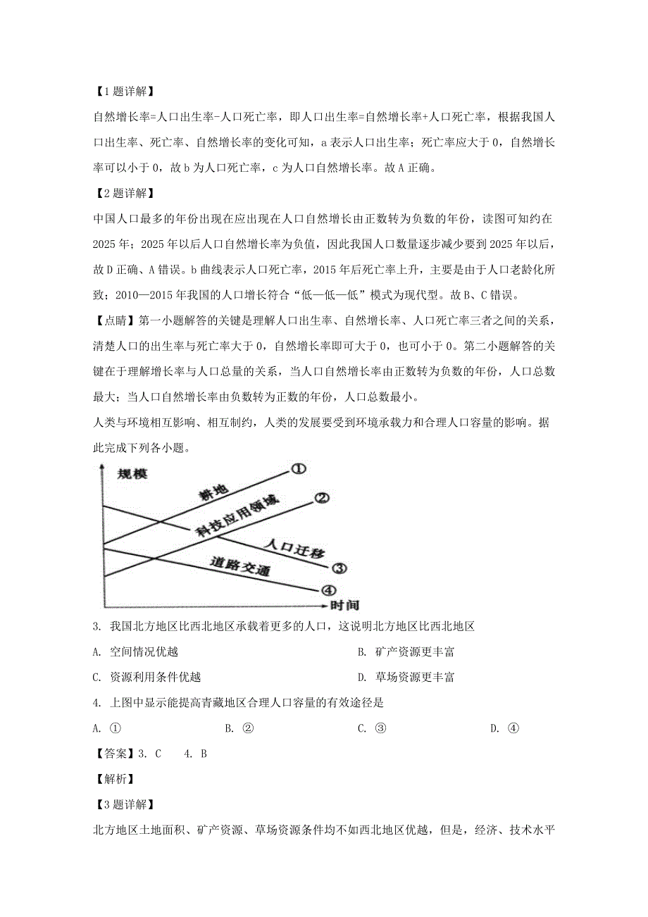 四川省攀枝花市第十二中学2018-2019学年高一地理3月月考试题（含解析）.doc_第2页