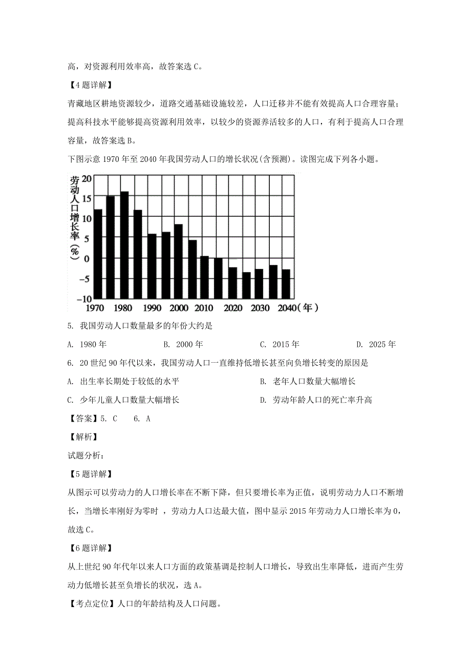 四川省攀枝花市第十二中学2018-2019学年高一地理3月月考试题（含解析）.doc_第3页