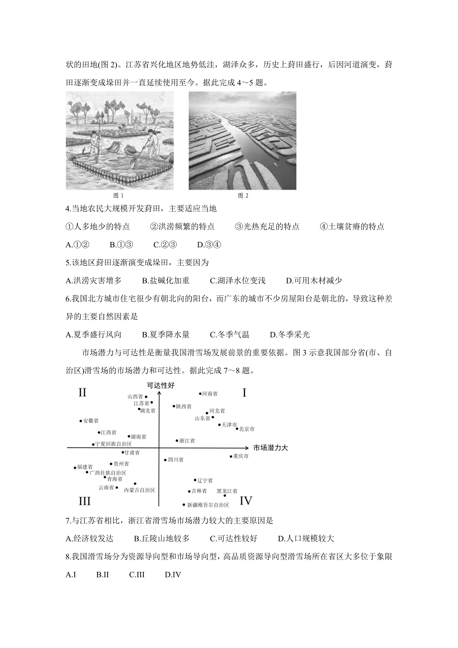 《发布》广东省深圳市2021届高三下学期4月第二次调研考试（二模） 地理 WORD版含答案BYCHUN.doc_第2页