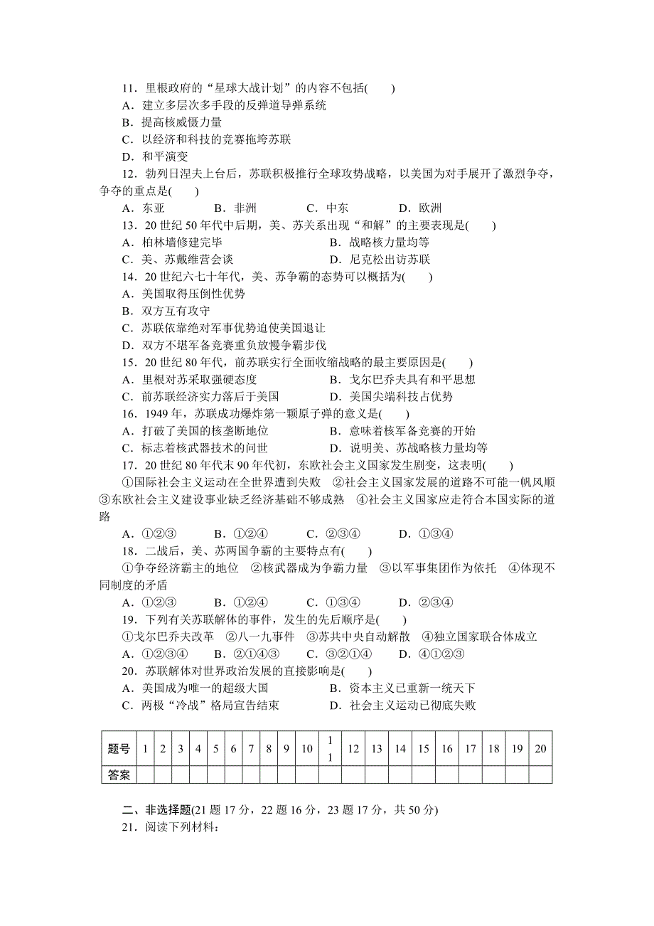 《新步步高》2015-2016学年高二历史岳麓版选修3单元检测：第四单元　雅尔塔体制下的“冷战”与和平 WORD版含解析.docx_第2页