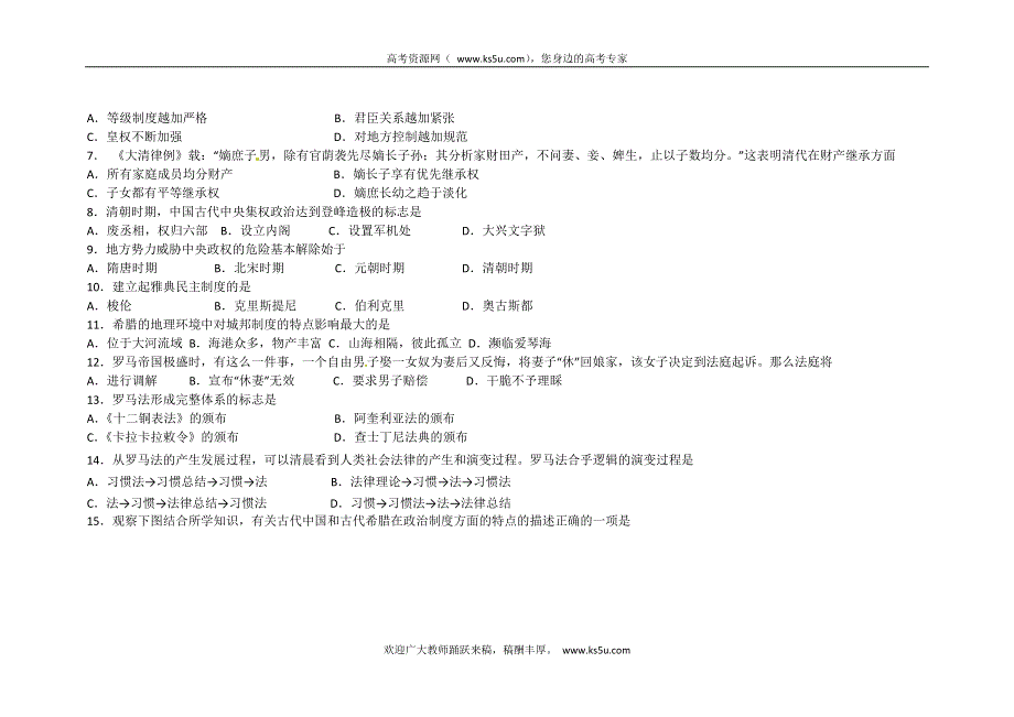 广东省东莞市南开实验学校2012-2013学年高一上学期期初考试历史试题 WORD版含答案.doc_第2页