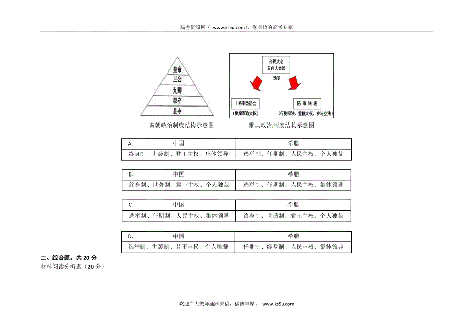 广东省东莞市南开实验学校2012-2013学年高一上学期期初考试历史试题 WORD版含答案.doc_第3页