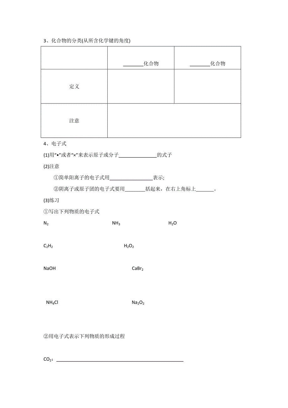 《优选整合》人教版高中化学选修三 2-1-1 共价键（第一课时） 学案1 .doc_第2页