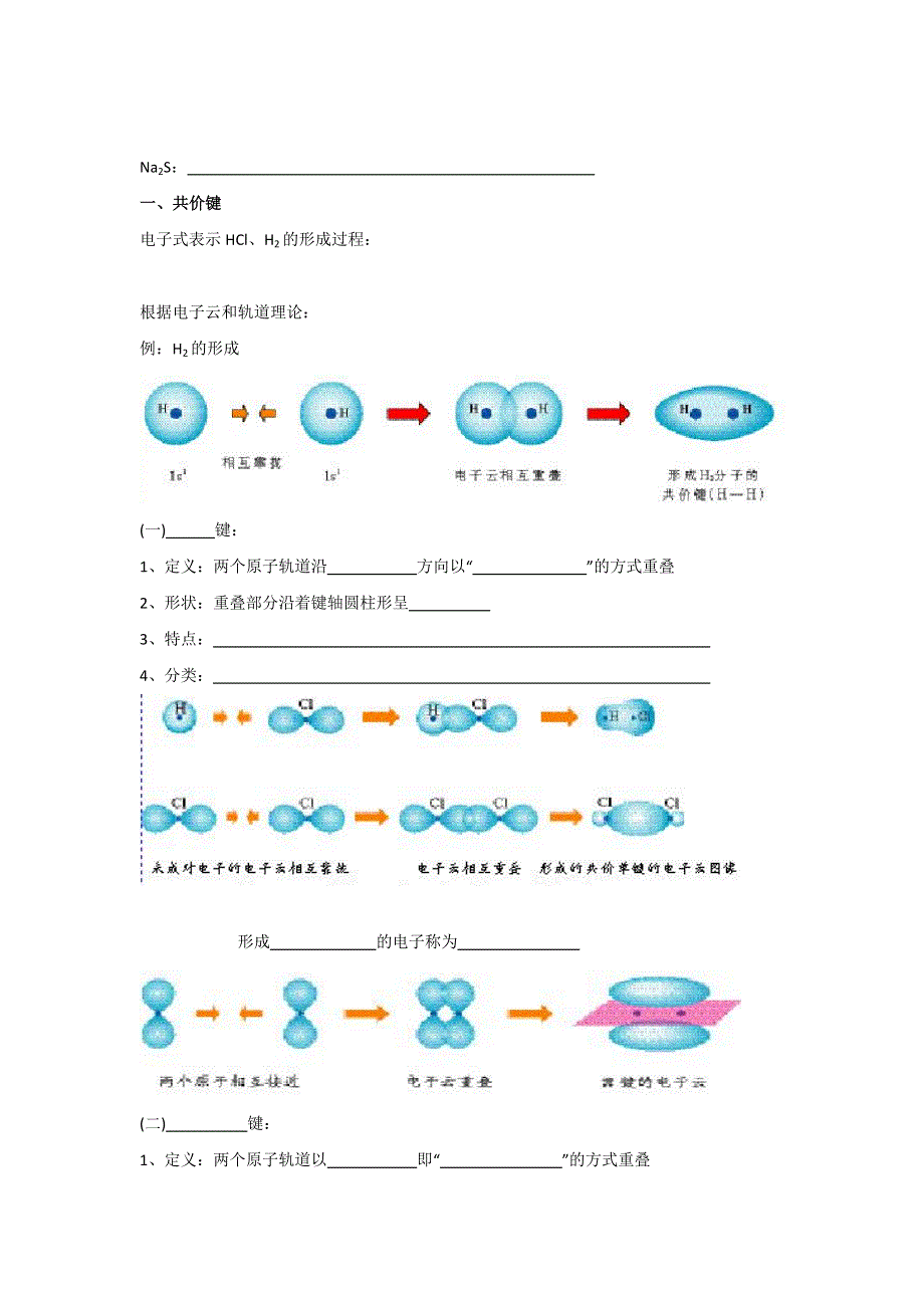 《优选整合》人教版高中化学选修三 2-1-1 共价键（第一课时） 学案1 .doc_第3页