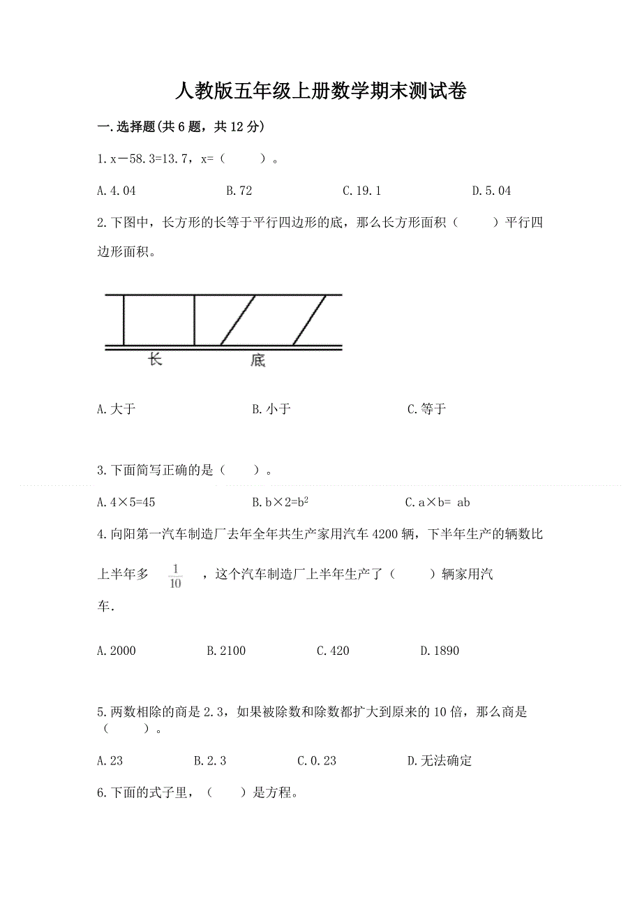 人教版五年级上册数学期末测试卷附参考答案【模拟题】.docx_第1页