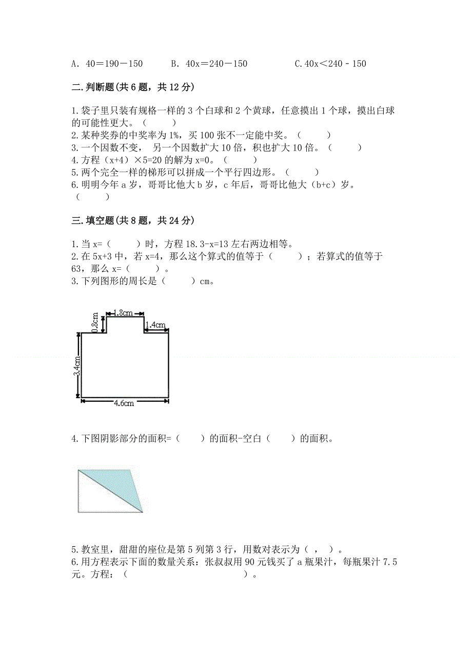 人教版五年级上册数学期末测试卷附参考答案【模拟题】.docx_第2页