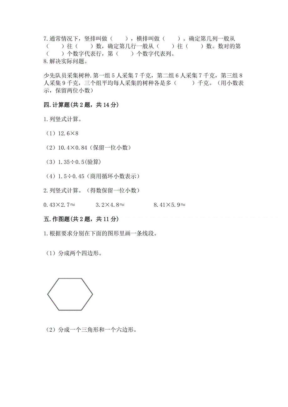 人教版五年级上册数学期末测试卷附参考答案【模拟题】.docx_第3页