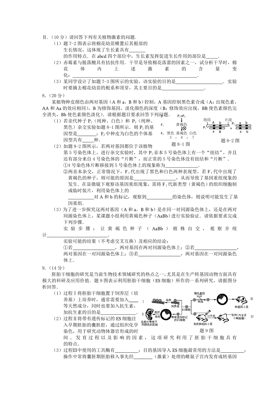 2013年普通高等学校招生全国统一考试（重庆）预测调研生物（7） WORD版含答案.doc_第2页