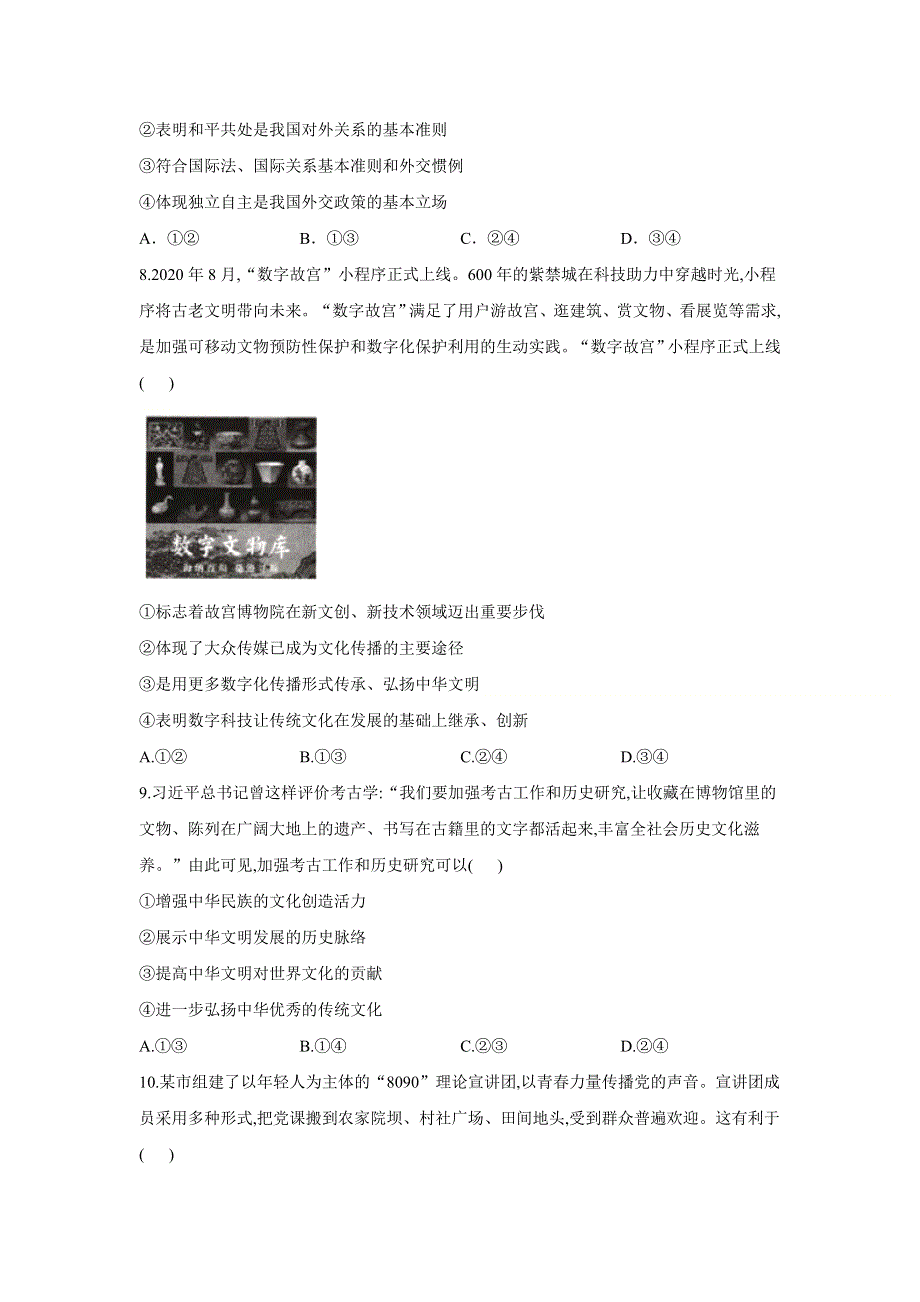 2021届高三高考政治终极押题卷（5月）新高考版（四）（福建专版） WORD版含答案.doc_第3页