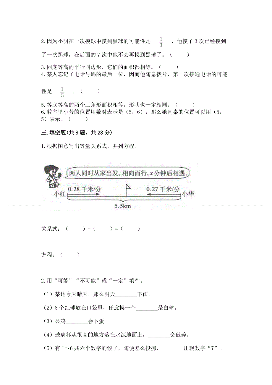 人教版五年级上册数学期末测试卷附参考答案【综合题】.docx_第2页