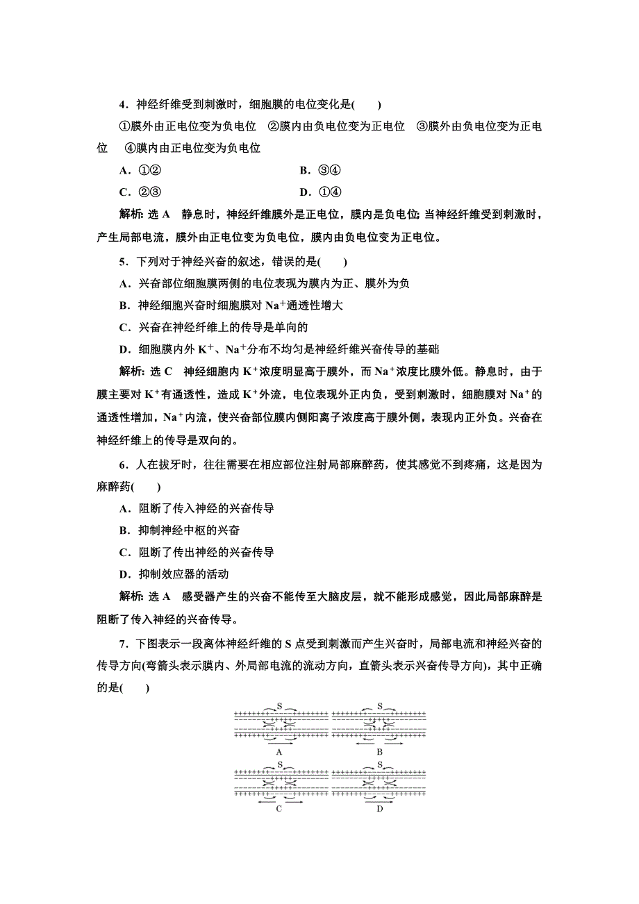 2016-2017学年高中生物人教版必修3课时跟踪检测（三） 反射与反射弧及兴奋在神经纤维上的传导 WORD版含解析.doc_第2页