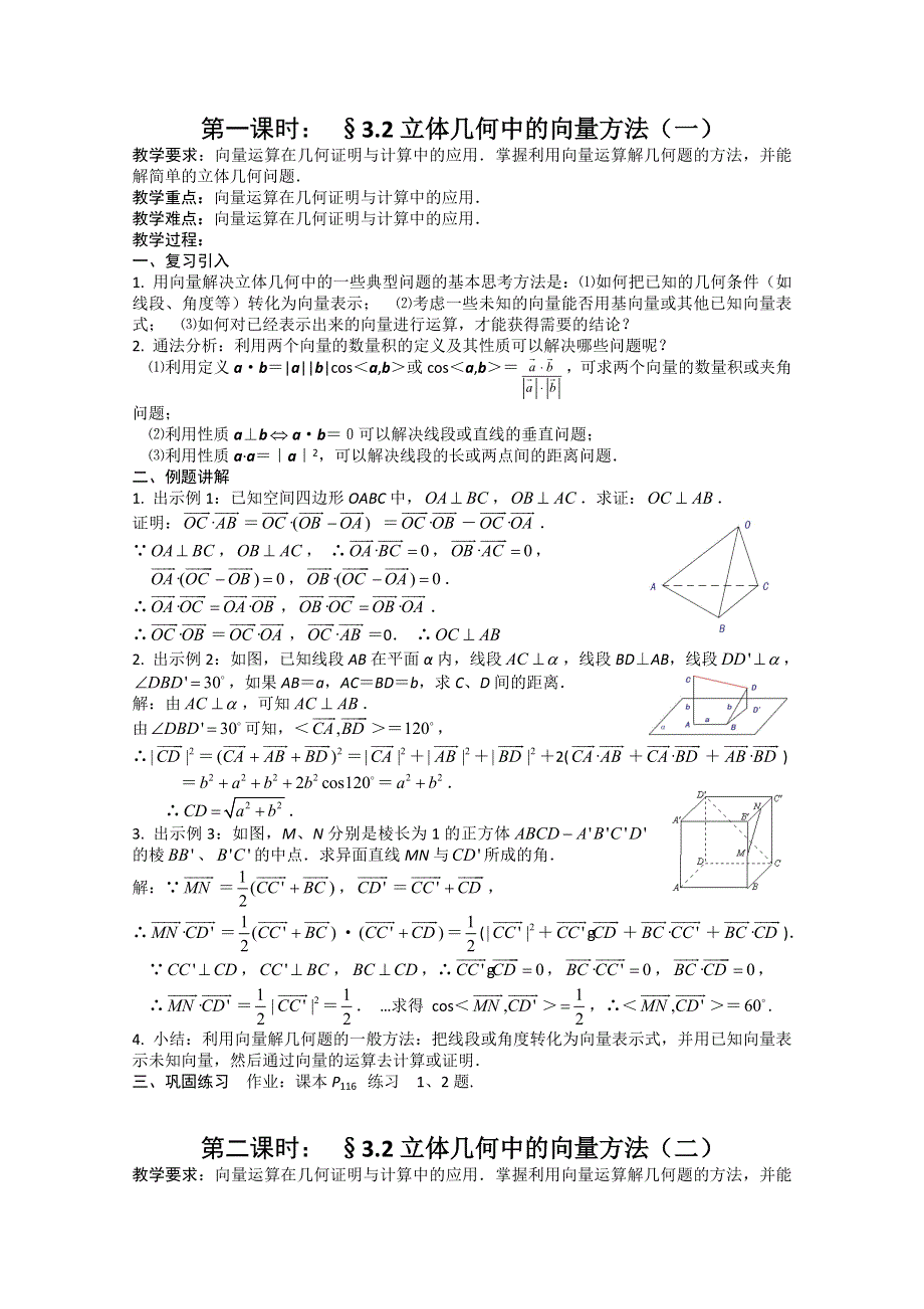 新人教A版选修2-1 3.doc_第1页