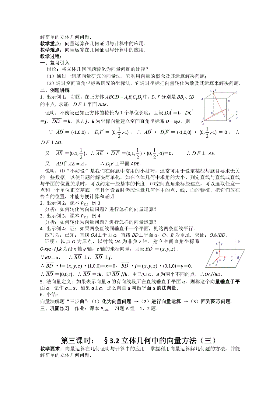 新人教A版选修2-1 3.doc_第2页