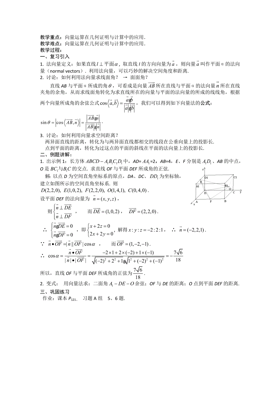 新人教A版选修2-1 3.doc_第3页