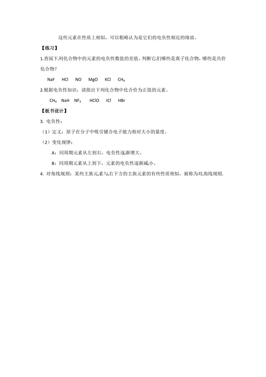 《优选整合》人教版高中化学选修三 1-2-3 原子结构与元素的性质（第三课时） 教案1 .doc_第3页