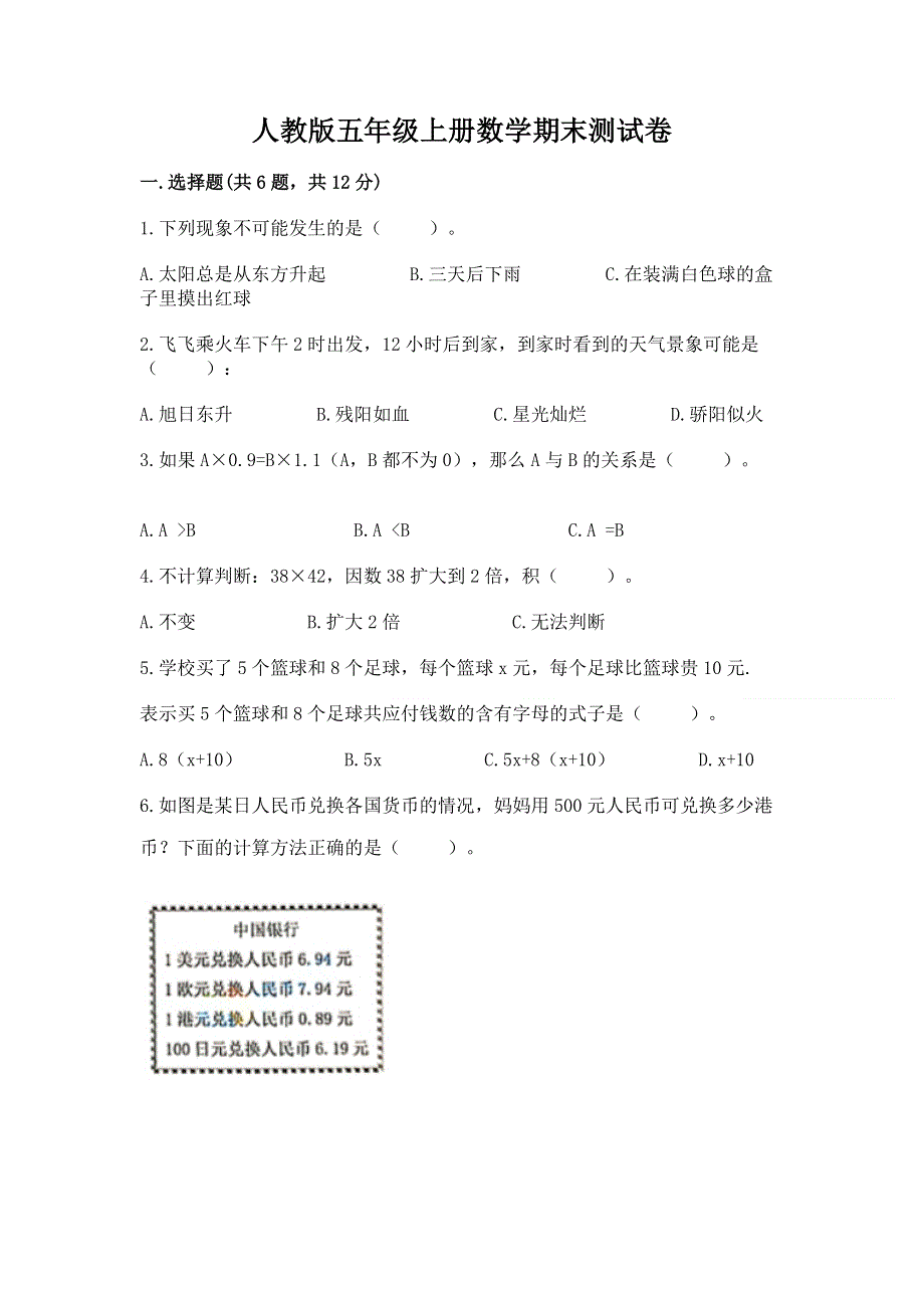 人教版五年级上册数学期末测试卷附参考答案【研优卷】.docx_第1页