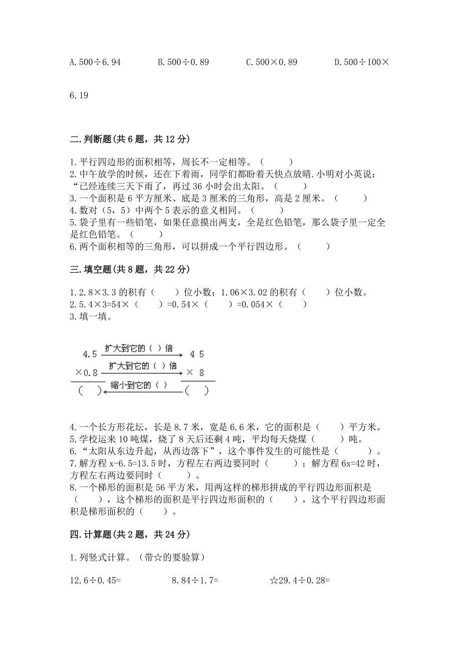 人教版五年级上册数学期末测试卷附参考答案【研优卷】.docx_第2页