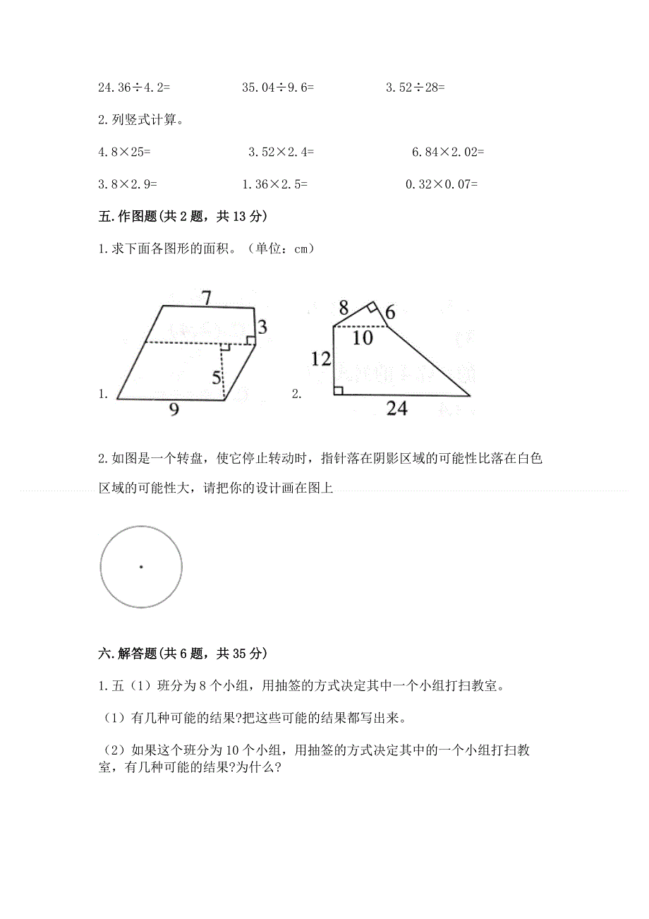 人教版五年级上册数学期末测试卷附参考答案【研优卷】.docx_第3页