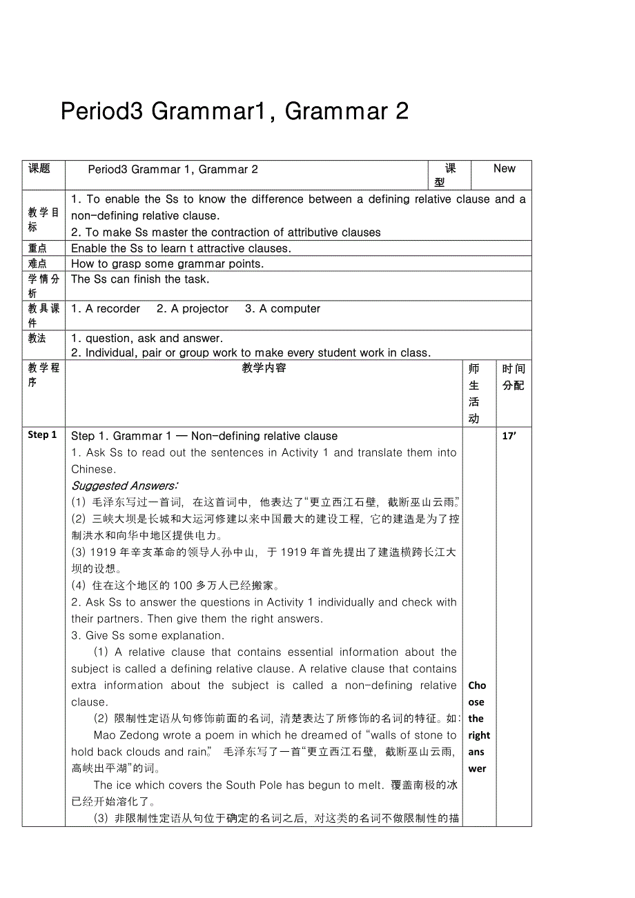 2013年春高一英语优秀教案：MODULE 6OLD AND NEWPERIOD 3（外研版必修3）.doc_第1页