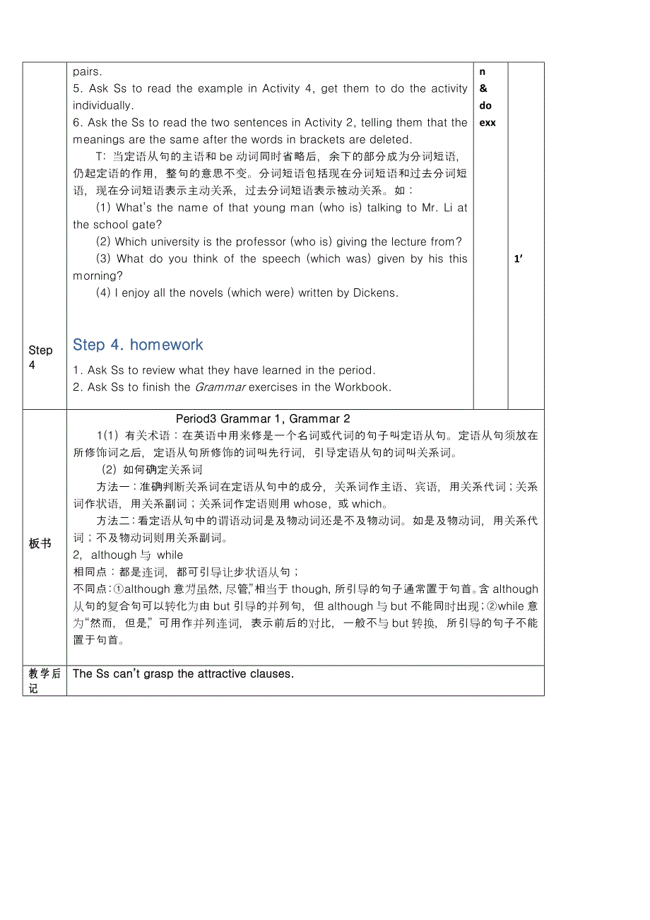 2013年春高一英语优秀教案：MODULE 6OLD AND NEWPERIOD 3（外研版必修3）.doc_第3页