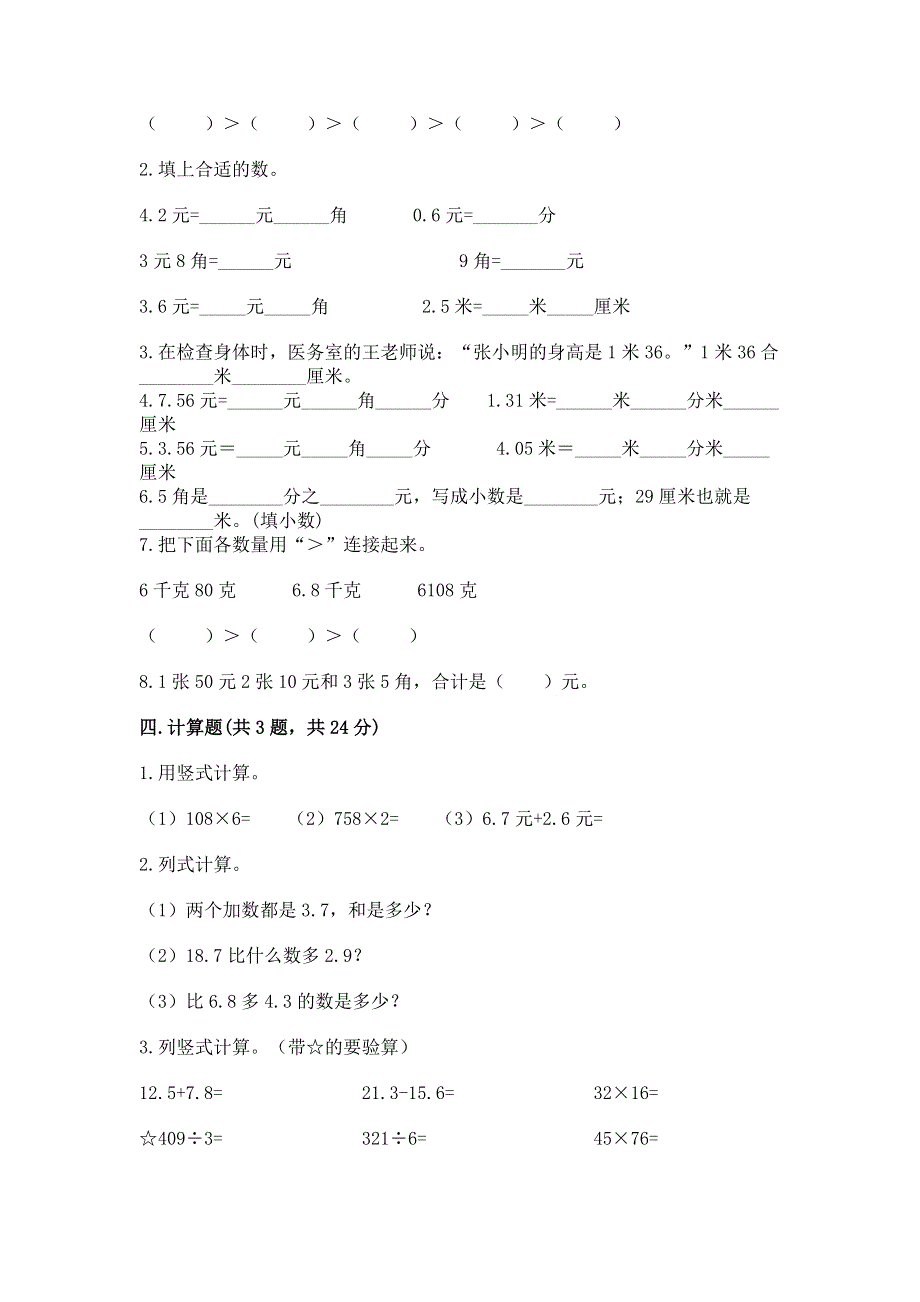 冀教版三年级下册数学第六单元 小数的初步认识 测试卷附答案（能力提升）.docx_第2页