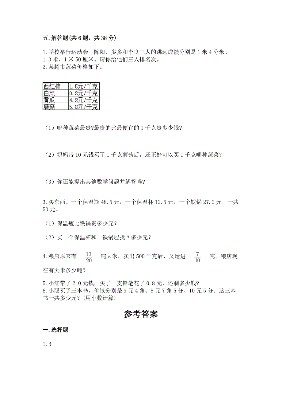 冀教版三年级下册数学第六单元 小数的初步认识 测试卷附答案（能力提升）.docx_第3页