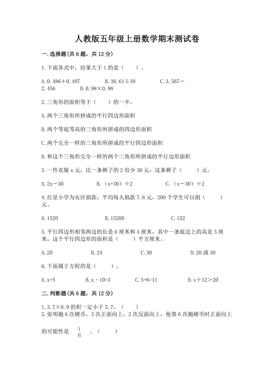 人教版五年级上册数学期末测试卷附参考答案【能力提升】.docx_第1页