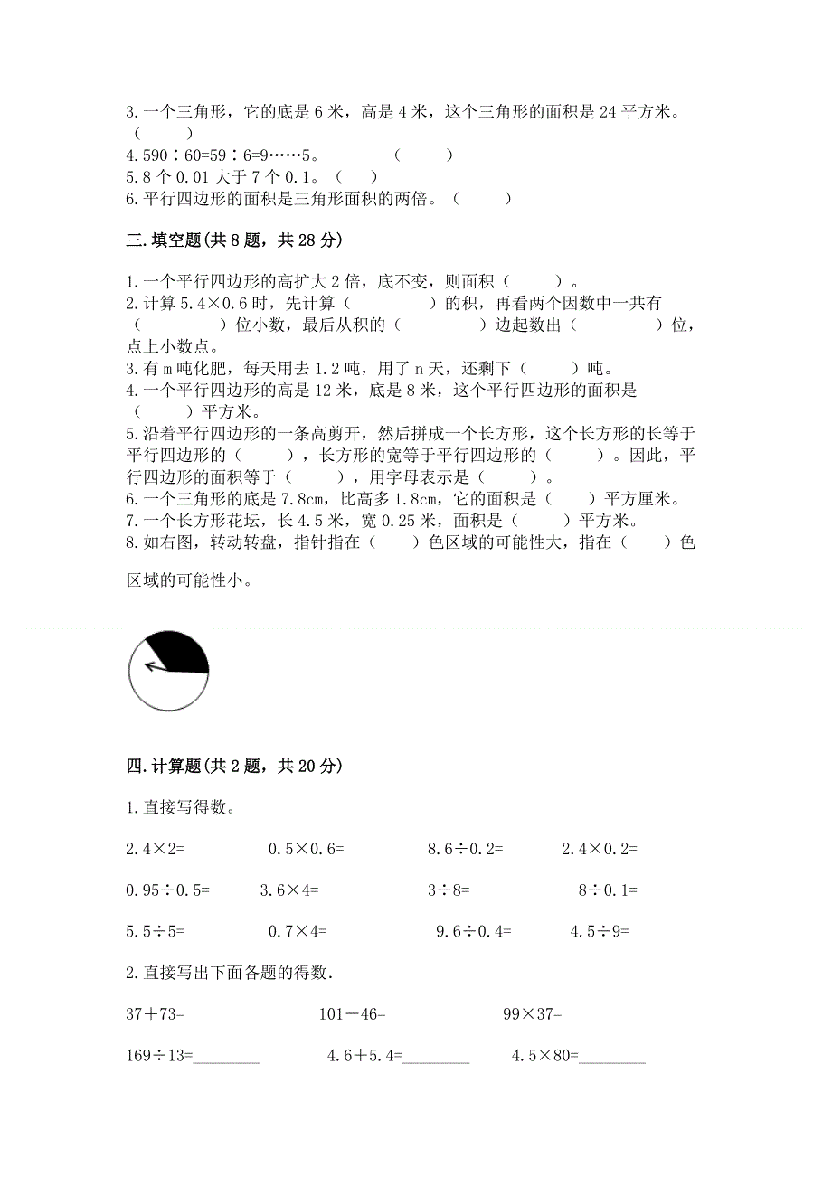 人教版五年级上册数学期末测试卷附参考答案【能力提升】.docx_第2页