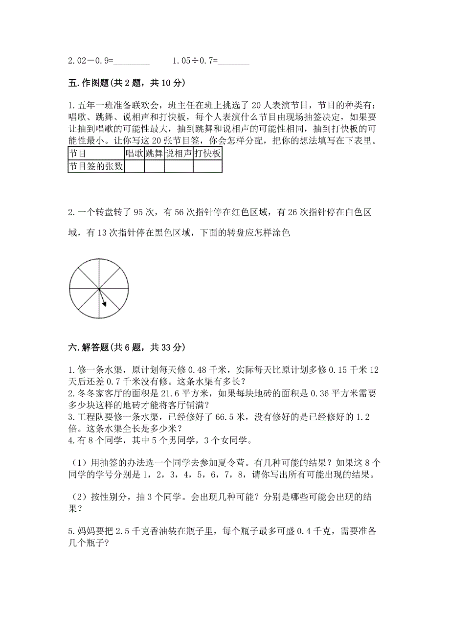 人教版五年级上册数学期末测试卷附参考答案【能力提升】.docx_第3页