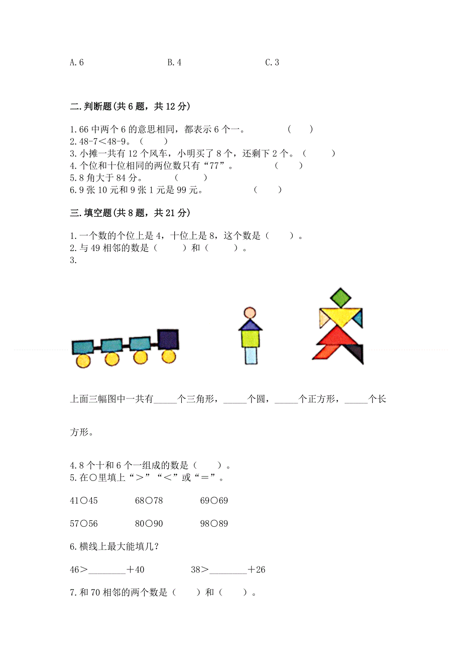 人教版一年级下册数学期末测试卷及参考答案【精练】.docx_第2页