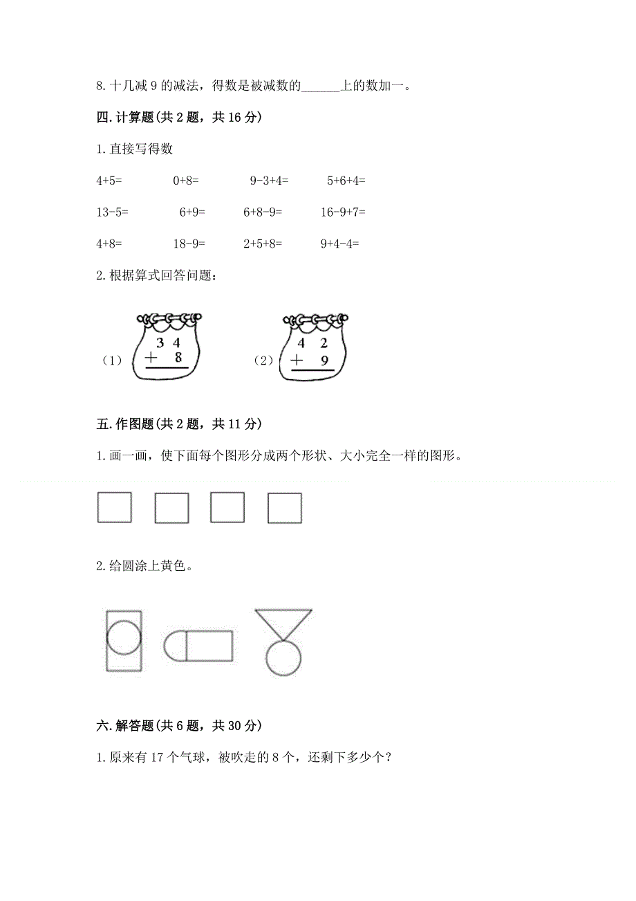 人教版一年级下册数学期末测试卷及参考答案【精练】.docx_第3页