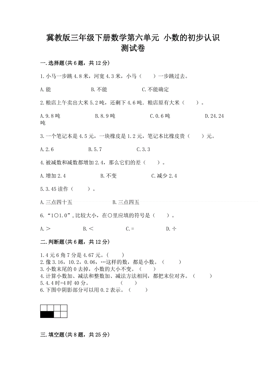 冀教版三年级下册数学第六单元 小数的初步认识 测试卷附精品答案.docx_第1页