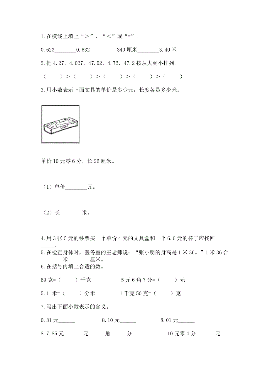 冀教版三年级下册数学第六单元 小数的初步认识 测试卷附精品答案.docx_第2页