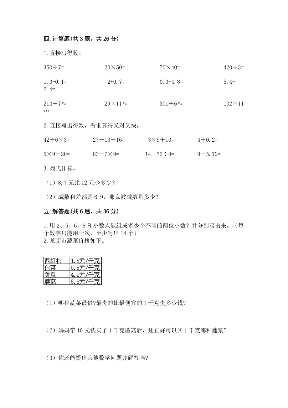 冀教版三年级下册数学第六单元 小数的初步认识 测试卷附精品答案.docx_第3页