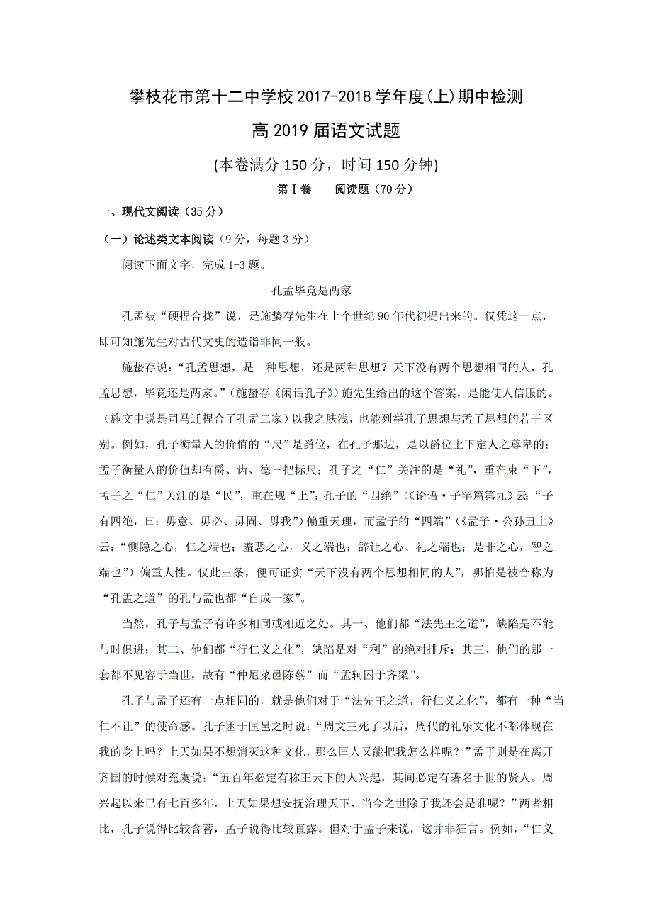 四川省攀枝花市第十二中学2017-2018学年高二上学期半期调研检测语文试题 WORD版含答案.doc_第1页