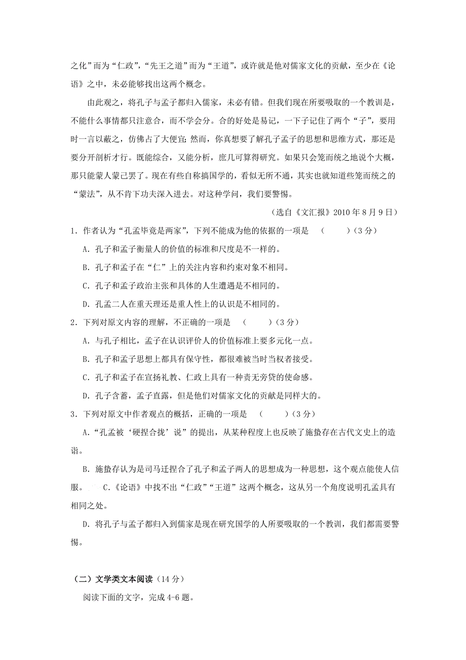 四川省攀枝花市第十二中学2017-2018学年高二上学期半期调研检测语文试题 WORD版含答案.doc_第2页