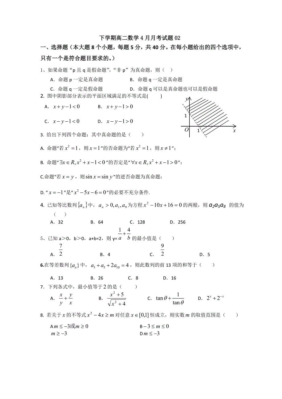 《发布》广东省深圳市普通高中2017-2018学年下学期高二数学4月月考试题 (2) WORD版含答案.doc_第1页