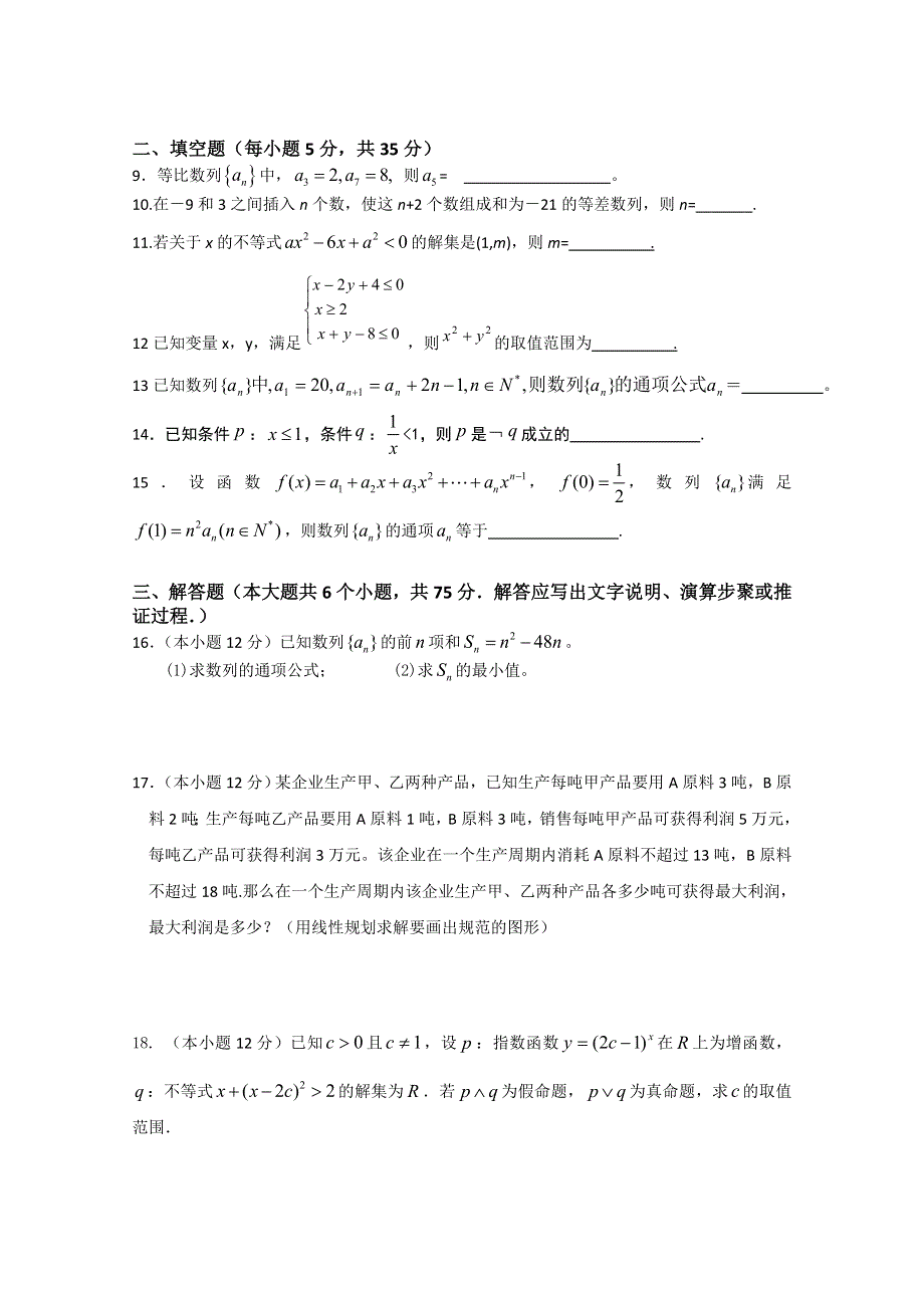 《发布》广东省深圳市普通高中2017-2018学年下学期高二数学4月月考试题 (2) WORD版含答案.doc_第2页