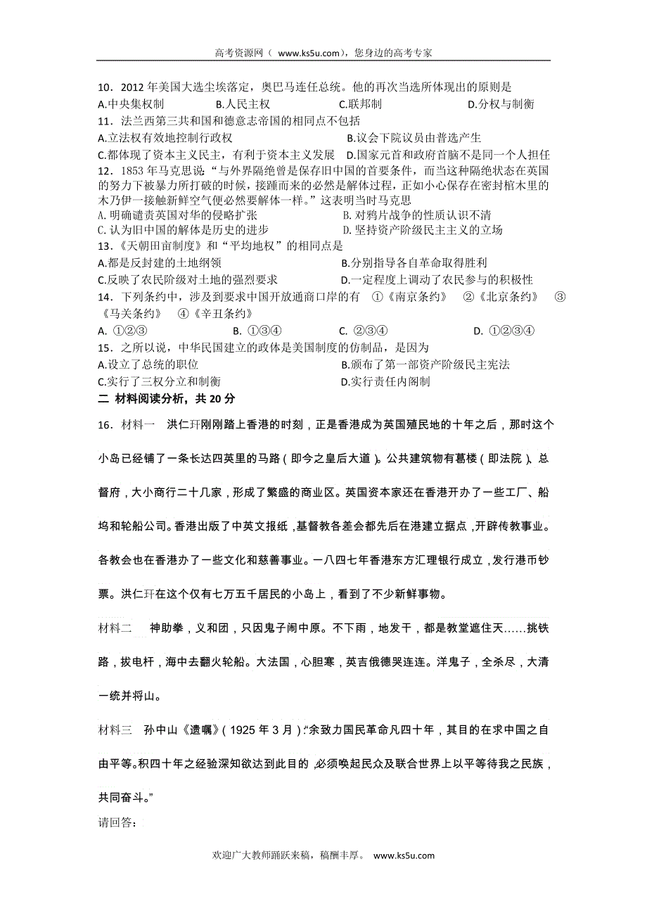 广东省东莞市南开实验学校2012-2013学年高一上学期期中考试历史试题 WORD版含答案.doc_第2页