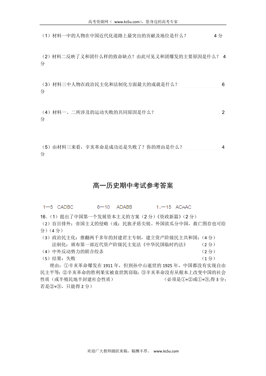 广东省东莞市南开实验学校2012-2013学年高一上学期期中考试历史试题 WORD版含答案.doc_第3页