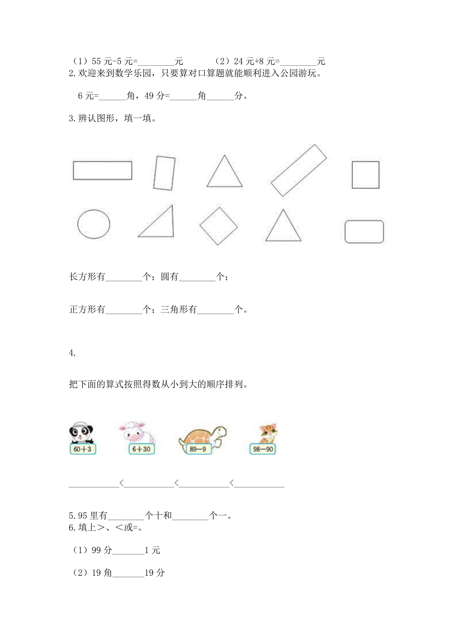 人教版一年级下册数学期末测试卷及参考答案【培优】.docx_第2页