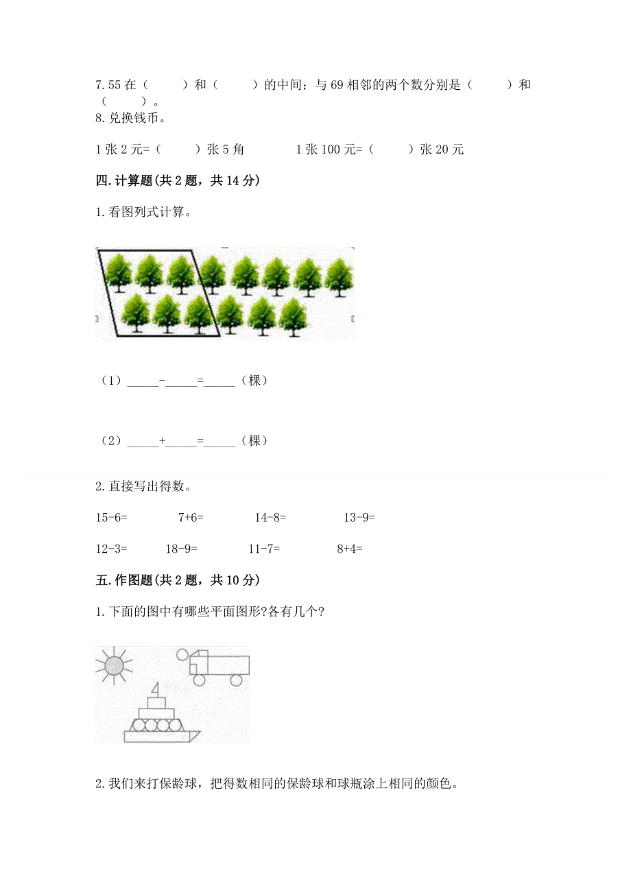 人教版一年级下册数学期末测试卷及参考答案【培优】.docx_第3页